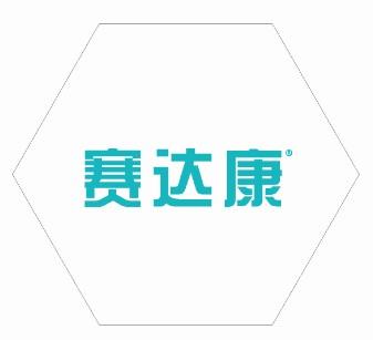 賽達康
