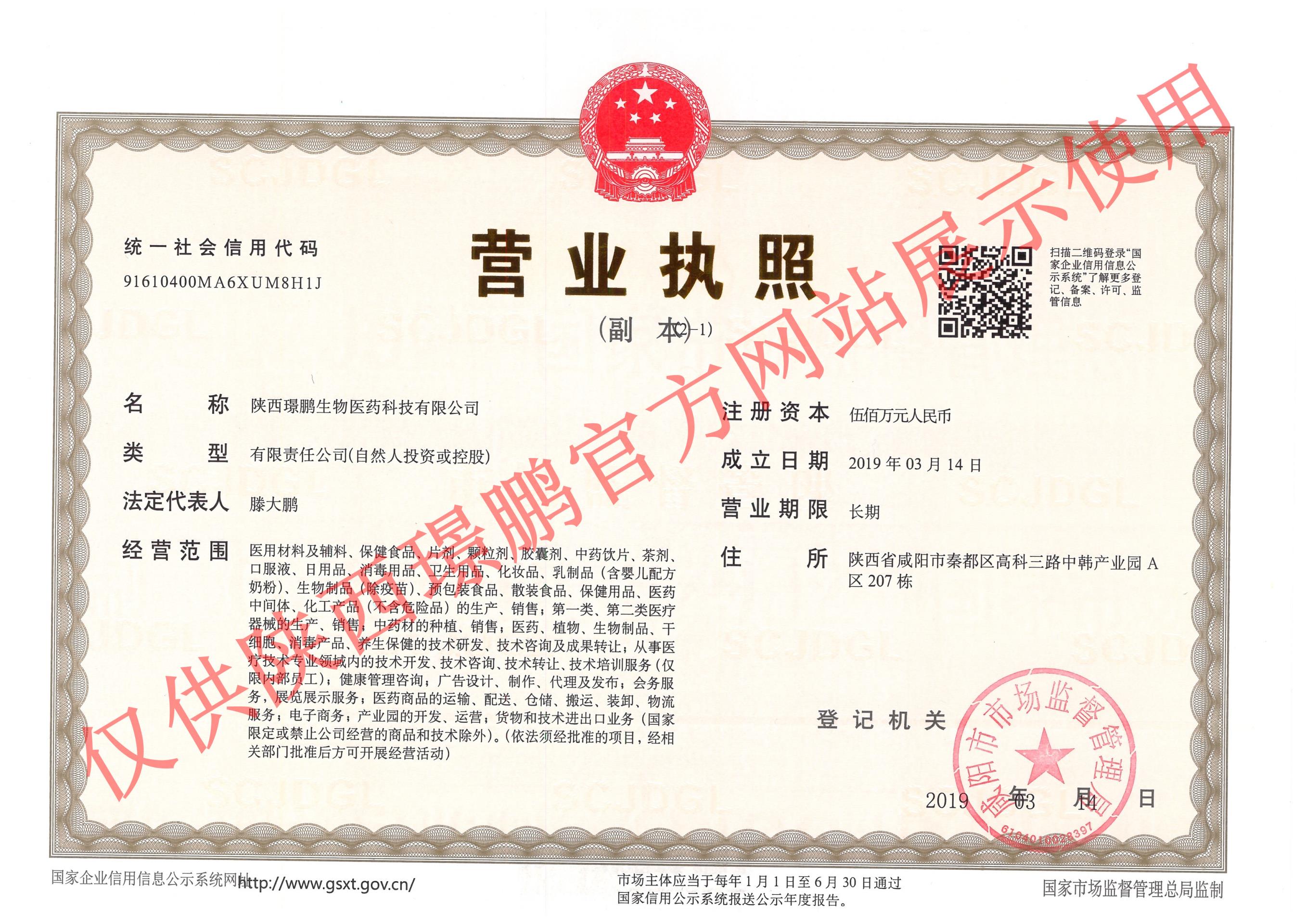 營業執照