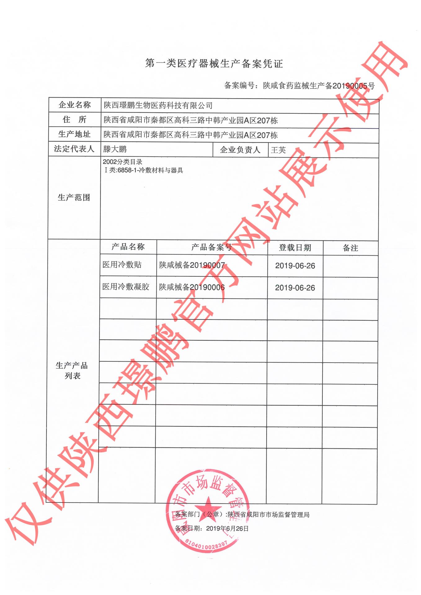 生產備案憑證